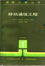 移动通信工程