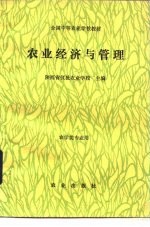 农业经济与管理