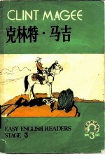 克林特·马吉
