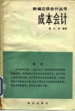 成本会计