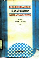 英语注释读物