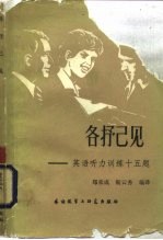 各抒已见 英语听力训练十五题