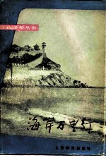 海岸万里行