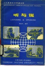 当代美国英语快速训练 听与说
