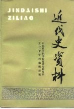 近代史资料 总93号