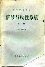 信号与线性系统 上