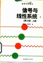 信号与线性系统 上