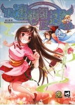 小迷糊闯江湖 终结版