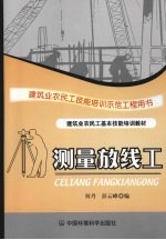 测量放线工