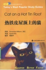 热铁皮屋顶上的猫 英汉对照