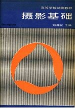 摄影基础