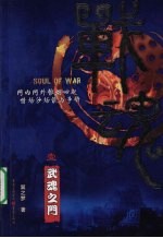 战魂 壹 武魂之门