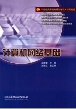计算机网络基础