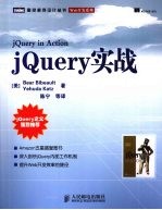 jQuery实战