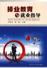 择业教育与就业指导