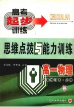 高一物理思维点拨与能力训练