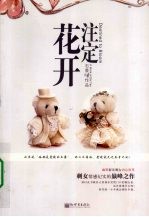 注定花开