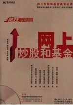 网上炒股和基金