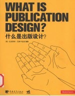 什么是出版设计?