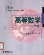 高等数学 下