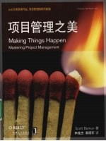 项目管理之美