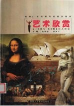 艺术欣赏