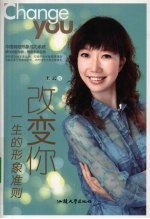 改变你一生的形象准则