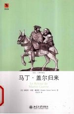 历史人类学译丛 马丁·盖尔归来