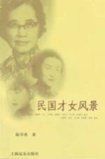 民国才女风景