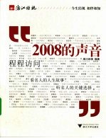 2008的声音 程程访问