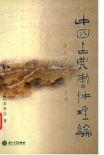 中国古典书法理论 现代书法教育的资源