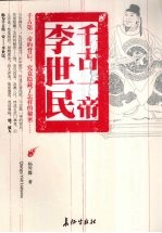 千古一帝李世民