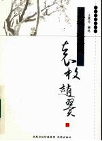 袁枚 赵翼集