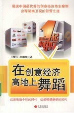 在创意经济高地上舞蹈