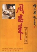 周恩来手书真迹