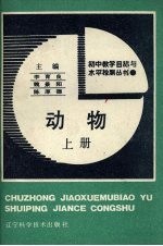 动物 上
