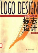 标志设计