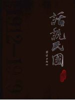 话说民国 1