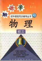 物理 初三