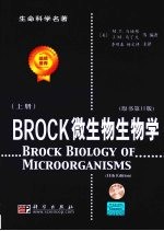 Brock微生物生物学 上