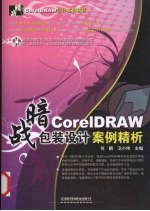 暗战——CoreIDRAW包装设计案例精析