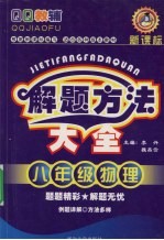 解题方法大全 八年级 物理