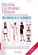 数码服装设计实例教程 设计篇 2