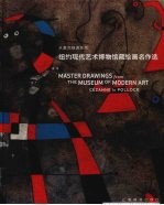 纽约现代艺术博物馆藏绘画名作选 从塞尚到波洛克 中英文本 cezanne to Pollock