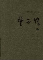 中国现代美学名家文丛 丰子恺卷