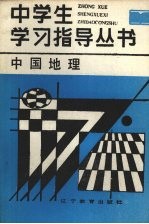 中国地理