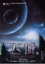 飞城 下