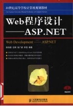 Web程序设计——ASP.NET