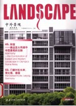 中外景观 建筑景观