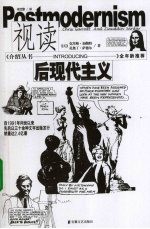 视读后现代主义